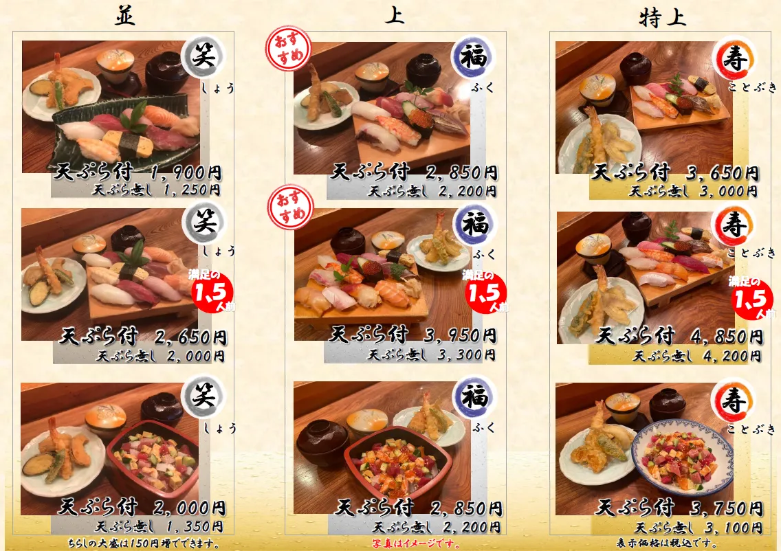 松山市 笑福ランチメニュー